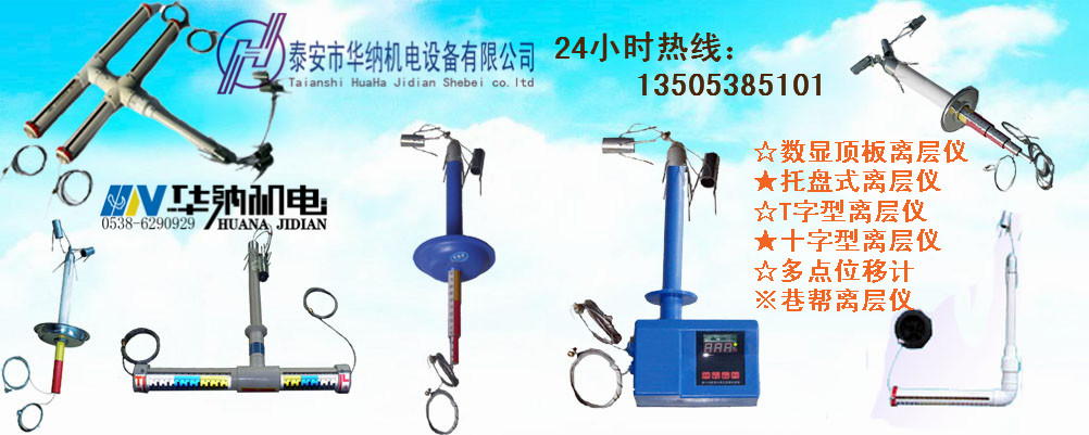 顶板离层仪星空体彩app官方0538-6290929.jpg