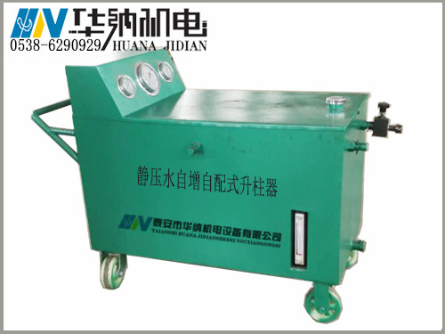 静压水自增自配式升柱器_副本1.jpg
